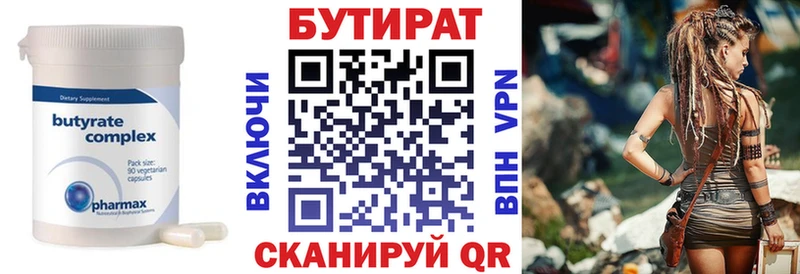Купить где  Богородск  БУТИРАТ 99% 