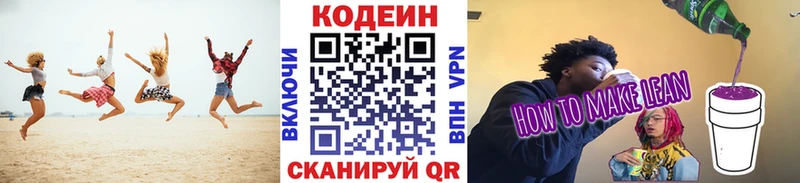 Codein Purple Drank Купить где Богородск